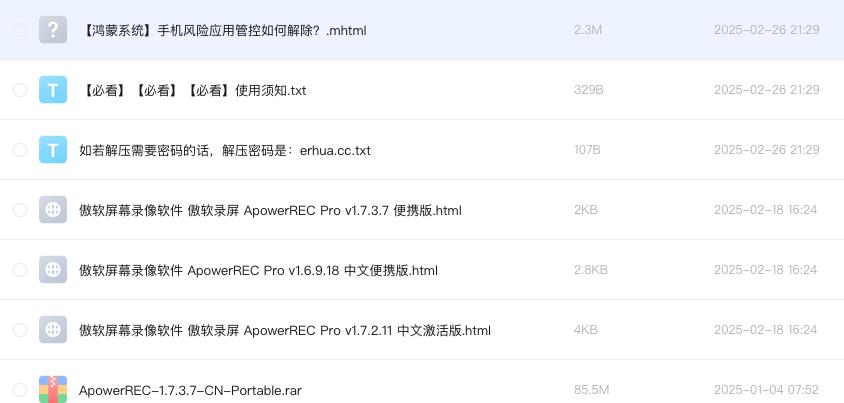 傲软屏幕录像软件 ApowerREC Pro