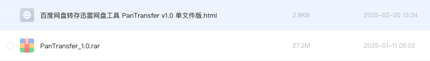 百度网盘转存迅雷网盘工具 PanTransfer