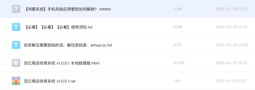 百亿商店收银系统