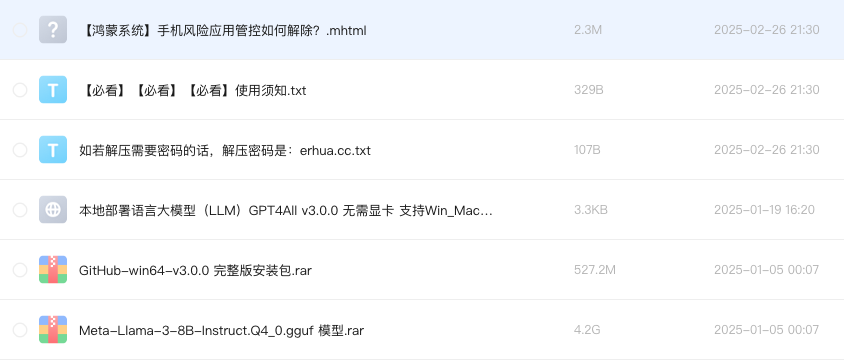本地部署语言大模型(LLM)GPT4All