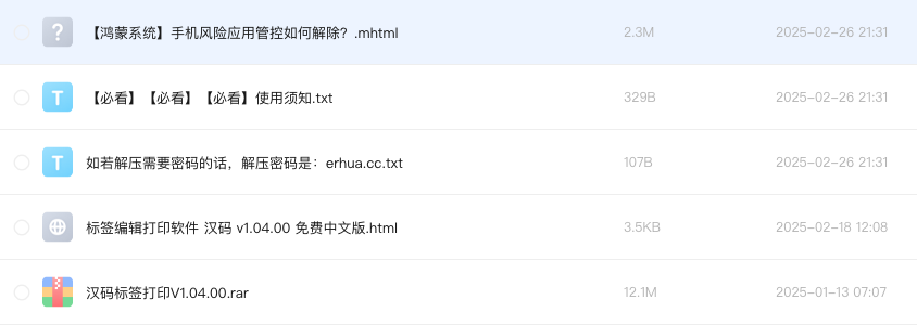 标签编辑打印软件 汉码
