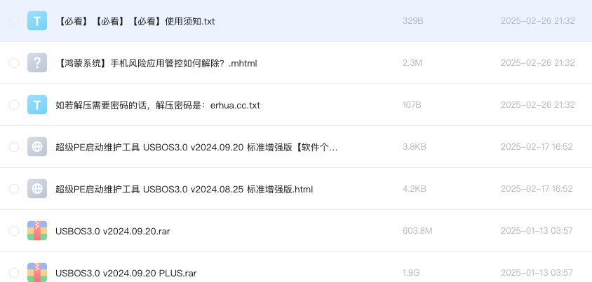 超级PE启动维护工具 USBOS3.0