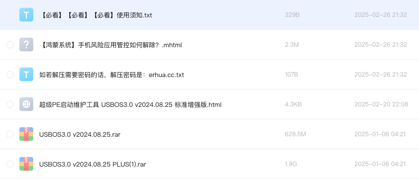超级PE启动维护工具 USBOS3.0 v2024.08.25 标准增强版