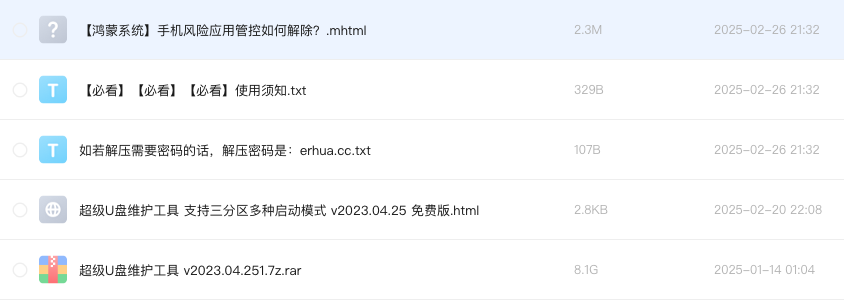 超级U盘维护工具 支持三分区多种启动模式