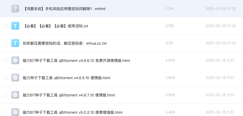 磁力种子下载工具 qBittorrent
