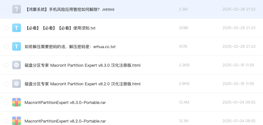 磁盘分区专家 Macrorit Partition Expert