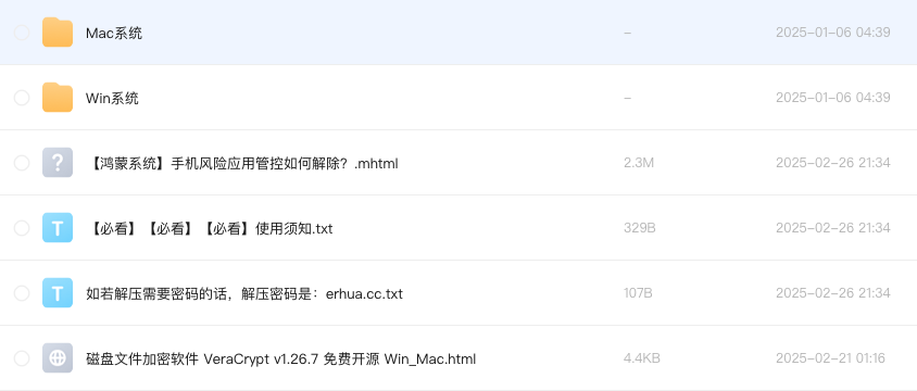 磁盘文件加密软件 VeraCrypt