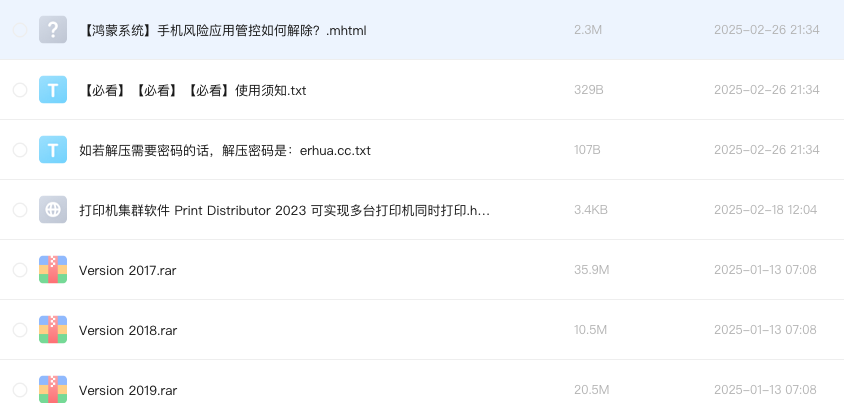 打印机集群软件 Print Distributor