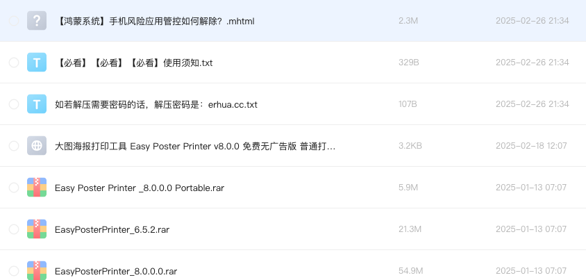 大图海报打印工具 Easy Poster Printer