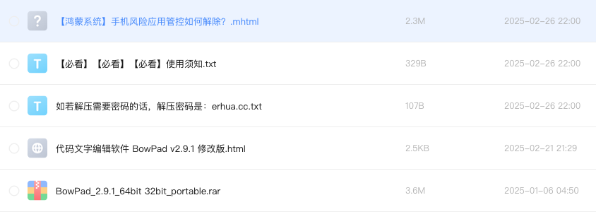 代码文字编辑软件 BowPad