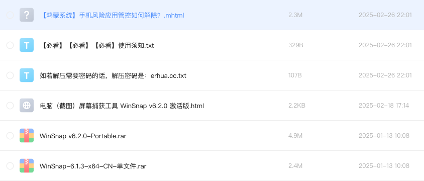 电脑(截图)屏幕捕获工具 WinSnap