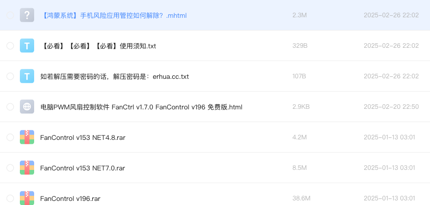 电脑PWM风扇控制软件 FanCtrl FanControl