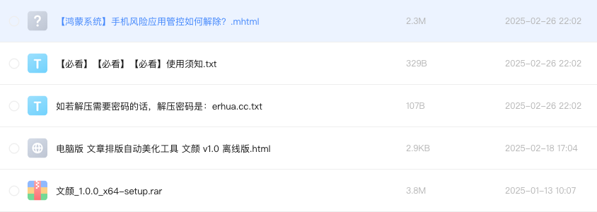 电脑版 文章排版自动美化工具 文颜
