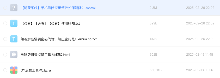 电脑版抖音点赞工具