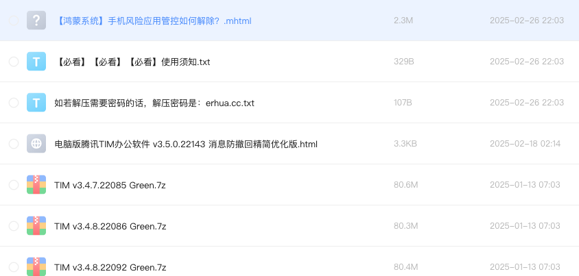 电脑版腾讯TIM办公软件