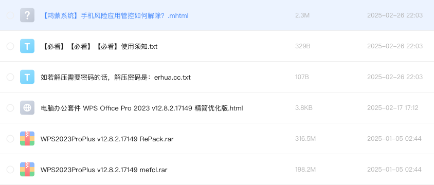 电脑办公套件 WPS Office Pro 2023 v12.8.2.17149 精简优化版