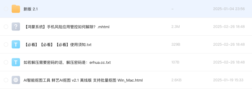 AI智能抠图工具 鲜艺AI抠图 v2.1 离线版 支持批量抠图 Win_Mac