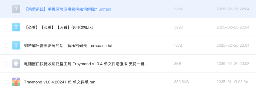 电脑窗口快捷收纳托盘工具 Traymond