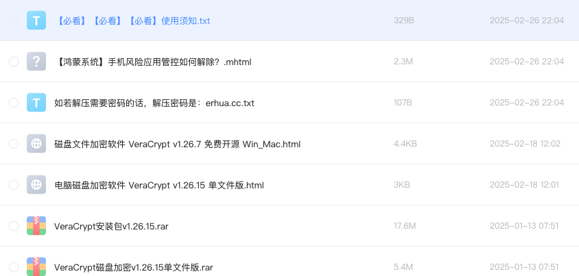 电脑磁盘加密软件 VeraCrypt