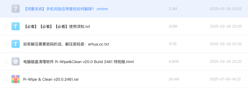 电脑磁盘清理软件 R-Wipe&Clean v20.0 Build 2461 特别版