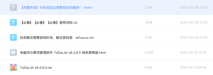 电脑待办事项管理软件 ToDoList v8.3.8.0 绿色便携版