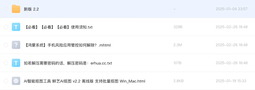 AI智能抠图工具 鲜艺AI抠图 v2.2 离线版 支持批量抠图 Win_Mac