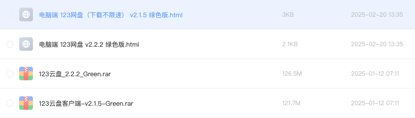 电脑端 123网盘