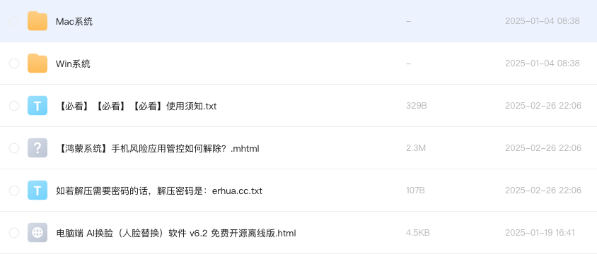 电脑端 AI人脸替换(换脸)软件