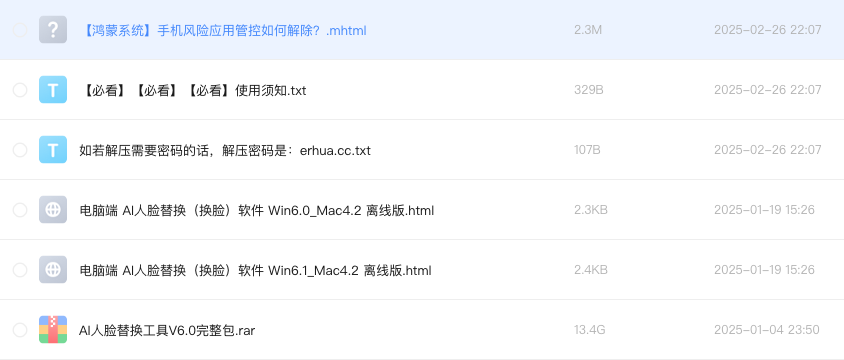 电脑端 AI人脸替换(换脸)软件 Win6.0_Mac4.2 离线版