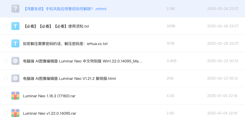 电脑端 AI图像编辑器 Luminar Neo