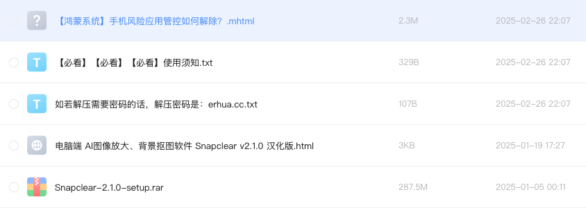 电脑端 AI图像放大、背景抠图软件 Snapclear