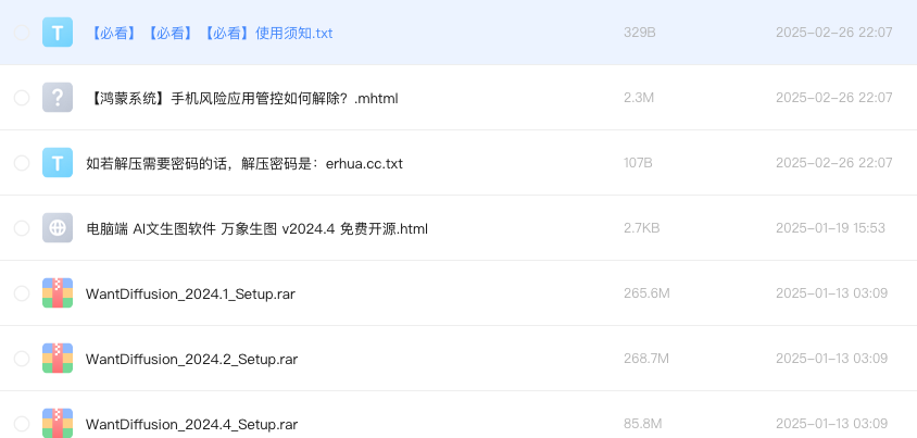电脑端 AI文生图软件 万象生图