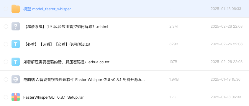 电脑端 AI智能音视频处理软件 Faster Whisper GUI