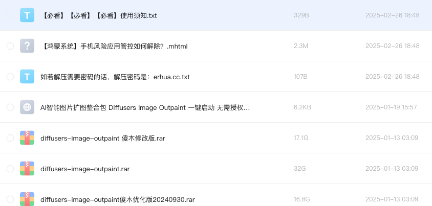 AI智能图片扩图整合包 Diffusers Image Outpaint