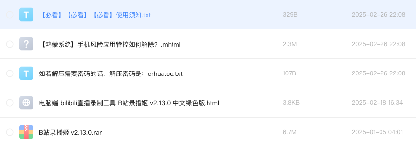 电脑端 bilibili直播录制工具 B站录播姬