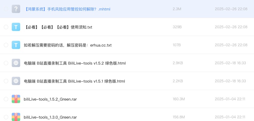 电脑端 B站直播录制工具 BiliLive-tools