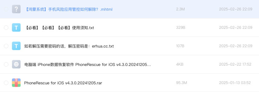 电脑端 iPhone数据恢复软件 PhoneRescue for iOS
