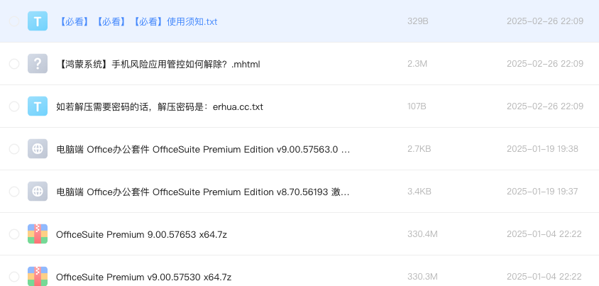 电脑端 Office办公套件 OfficeSuite Premium Edition