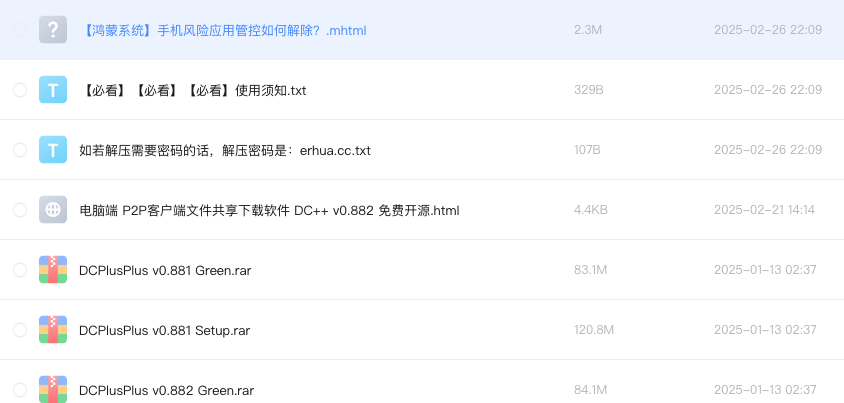 电脑端 P2P客户端文件共享下载软件 DC++