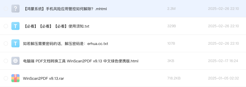 电脑端 PDF文档转换工具 WinScan2PDF