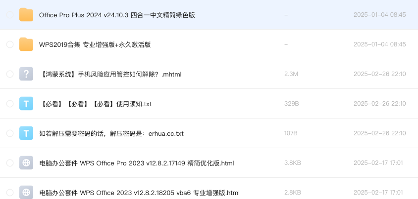 电脑端 办公套件 WPS office