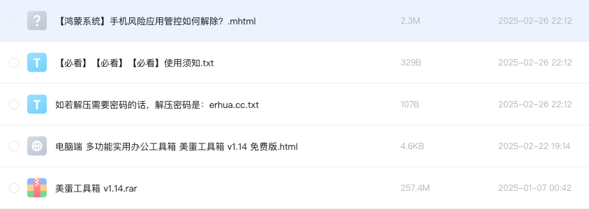 电脑端 多功能实用办公工具箱 美蛋工具箱