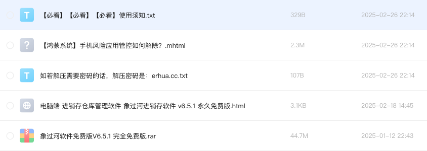 电脑端 进销存仓库管理软件 象过河进销存软件
