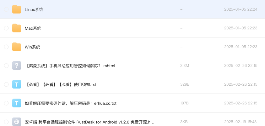 电脑端 跨平台远程控制软件 RustDesk v1.2.6 免费开源 Win_Mac_Linux