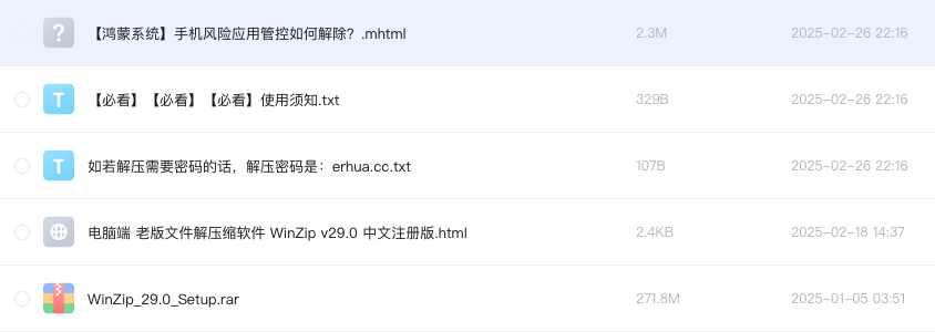 电脑端 老版文件解压缩软件 WinZip