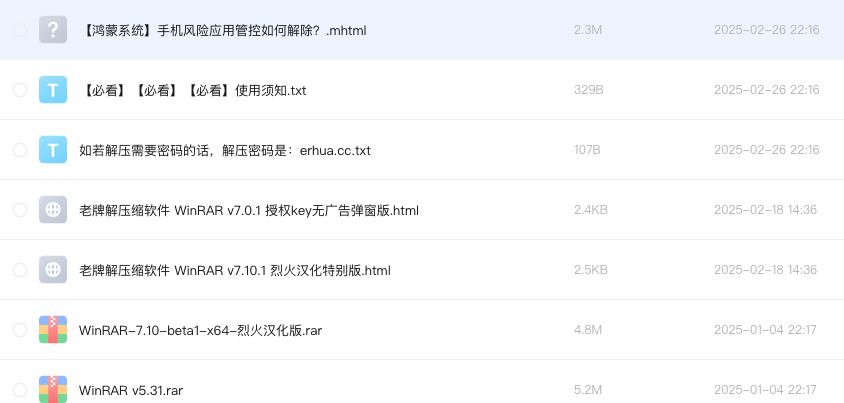 电脑端 老牌解压缩软件 WinRAR