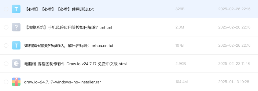电脑端 流程图制作软件 Draw.io