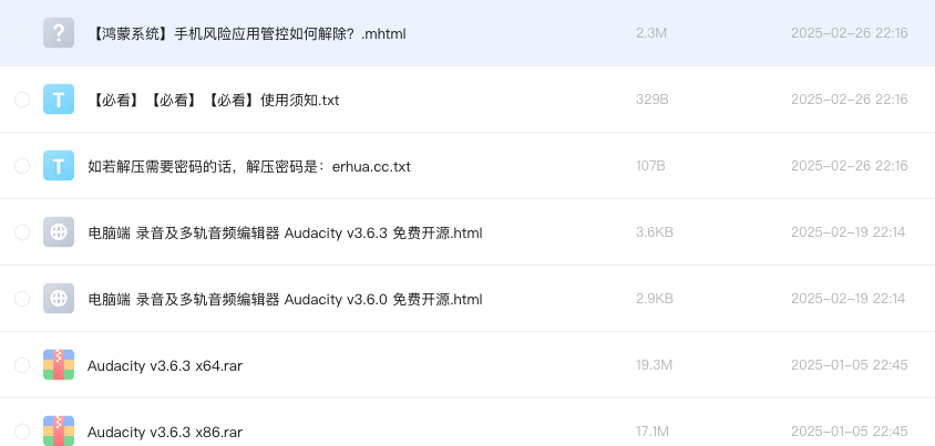 电脑端 录音及多轨音频编辑器 Audacity