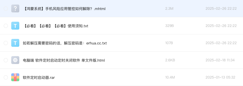 电脑端 软件定时启动定时关闭软件 单文件版