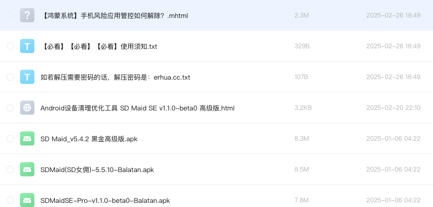 Android设备清理优化工具 SD Maid SE